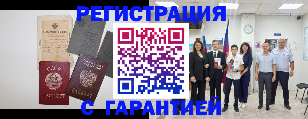 прописка законно в Орске