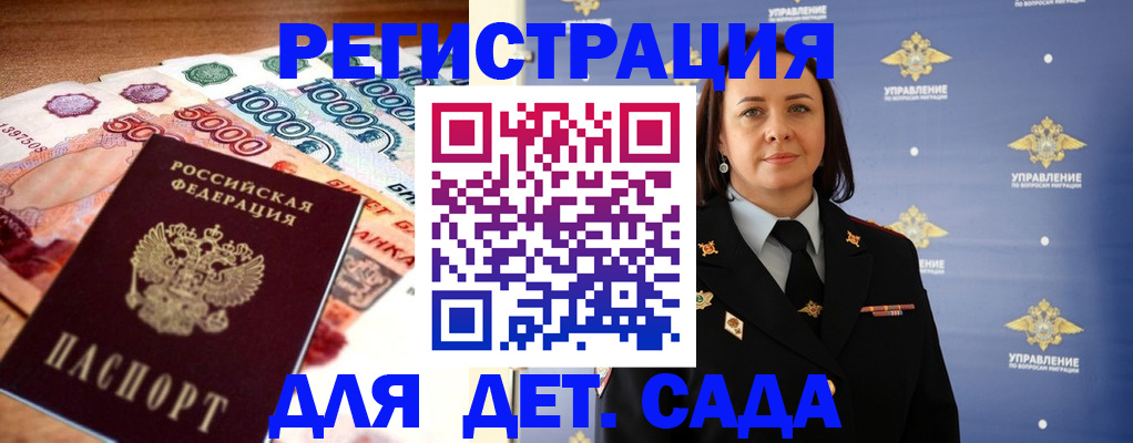 прописка для военкомата в Орске
