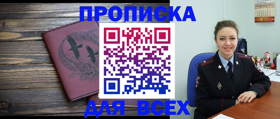 временная регистрация адрес в Орске