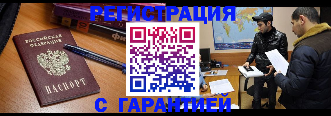 прописка поиск в Орске